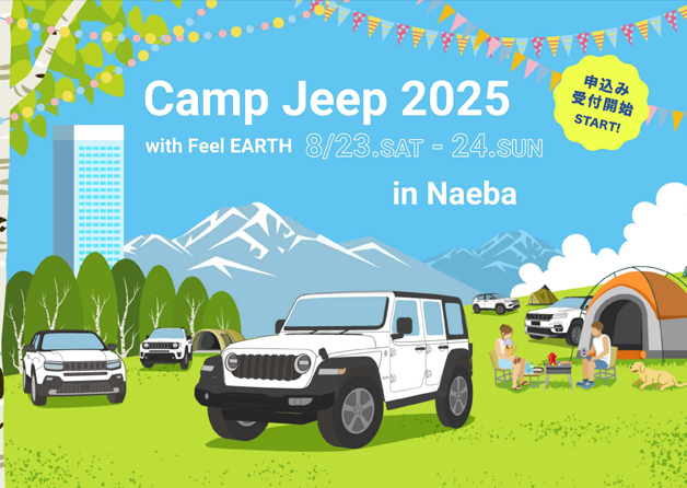 Camp Jeep 2025 イメージ