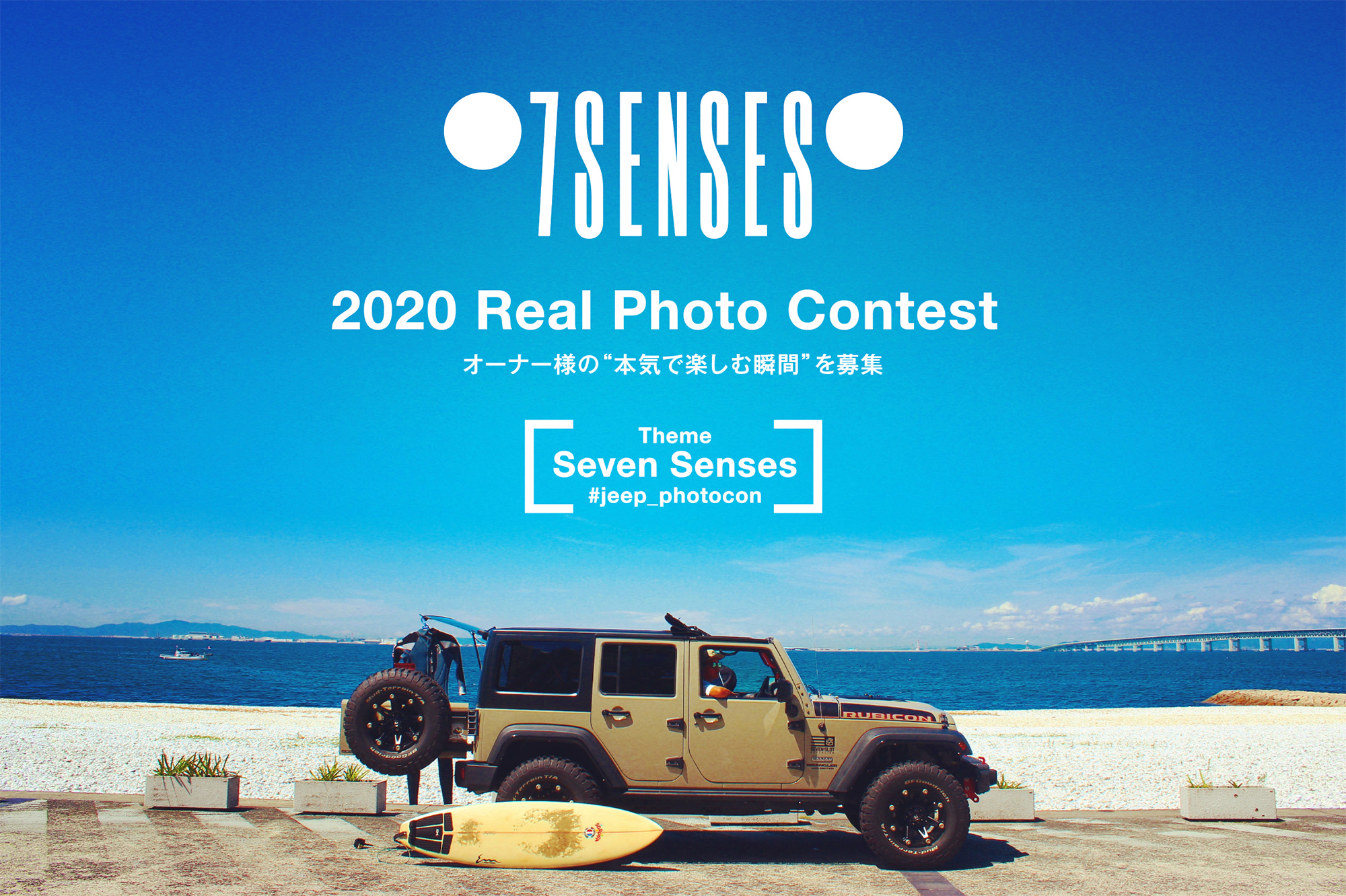 7SENSES 2020 Real Photo Contest